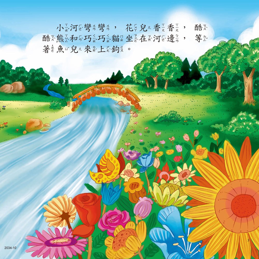 寶寶心靈成長雙語繪本-酷酷熊有決心(彩色書+CD)