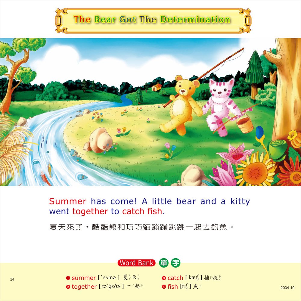 寶寶心靈成長雙語繪本-酷酷熊有決心(彩色書+CD)