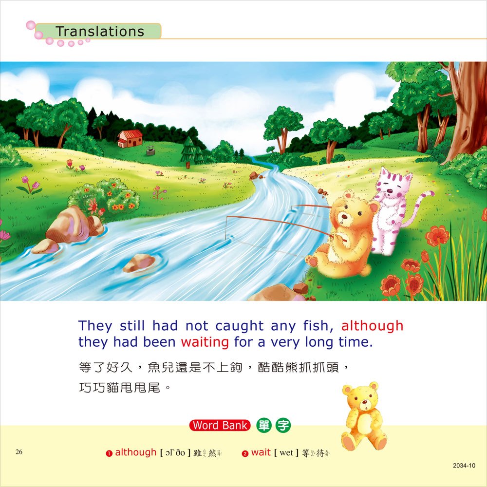 寶寶心靈成長雙語繪本-酷酷熊有決心(彩色書+CD)