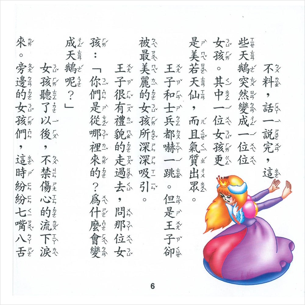 幼福EQ教育童話(24書)