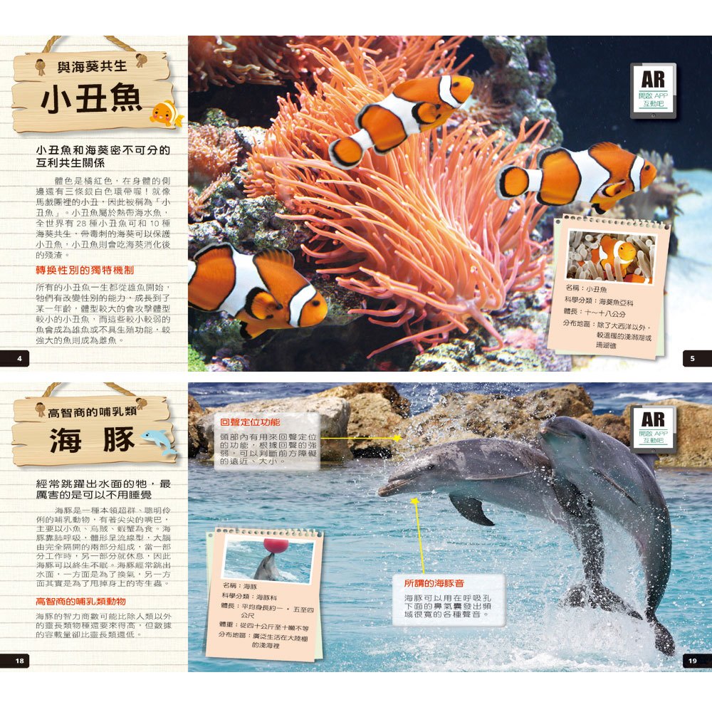 海洋生物向前衝!(3D AR擴增實境互動遊戲書)