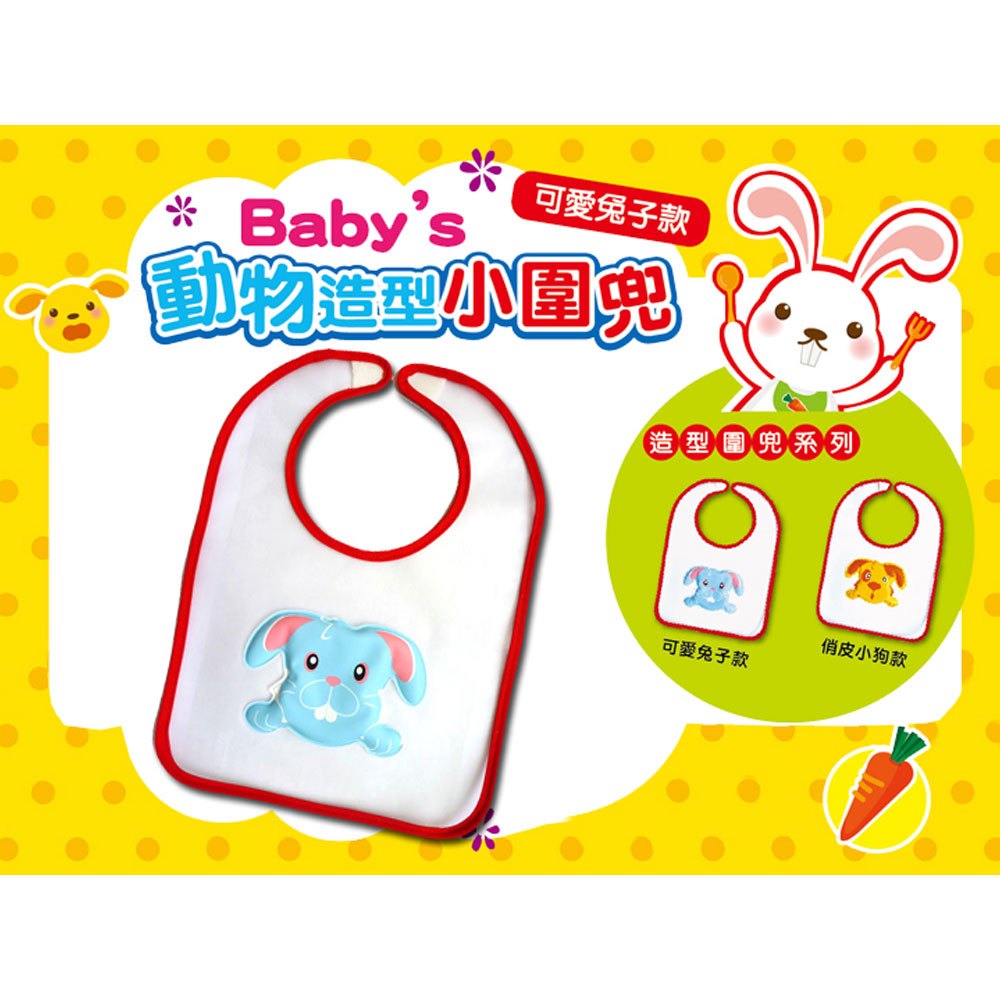 Baby's動物造型小圍兜-可愛兔子款