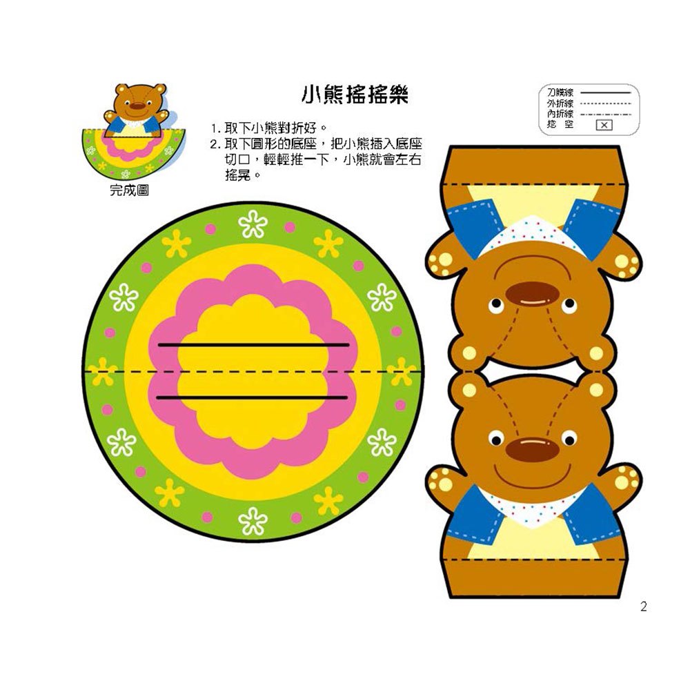 幼兒立體勞作紙模型：初階5分鐘完成