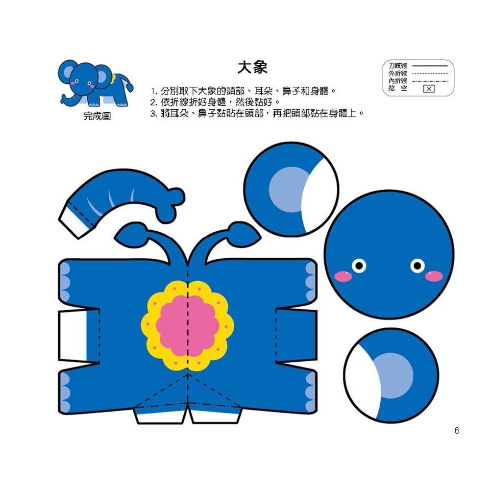 幼兒立體勞作紙模型：初階5分鐘完成