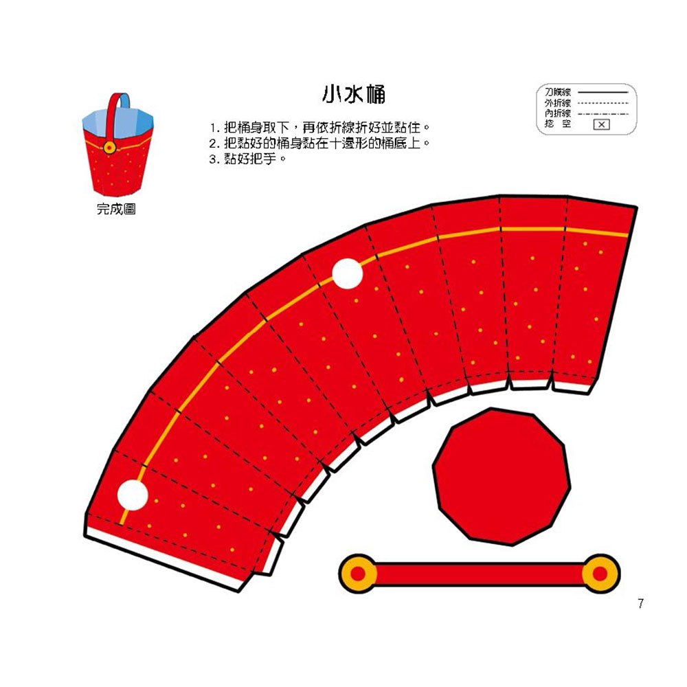 幼兒立體勞作紙模型：初階5分鐘完成