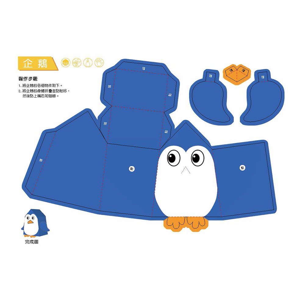 3D益智紙模型樂園-動物王國