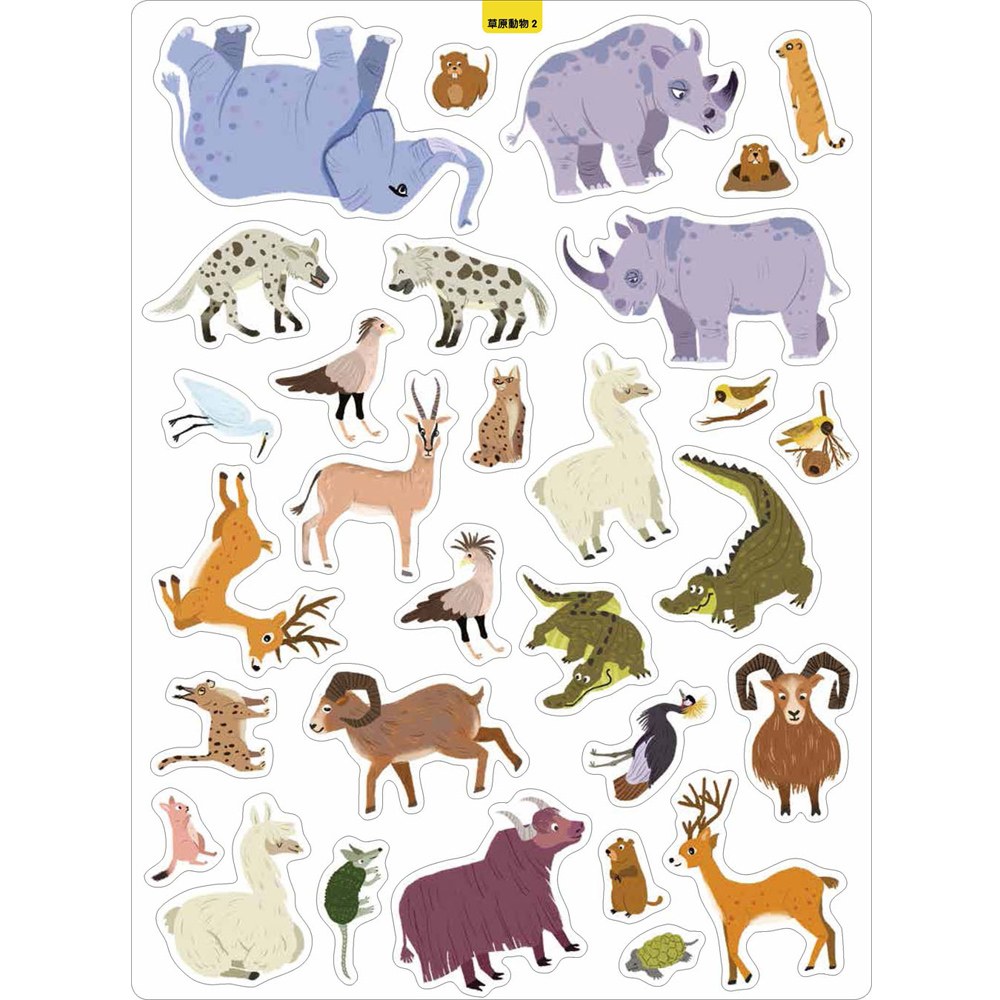 動物遊戲磁貼書：草原動物