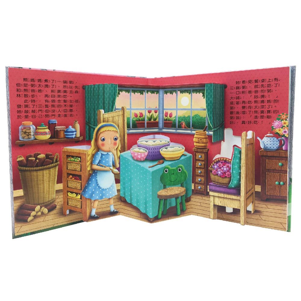 3D立體童話書:金髮女孩與三隻熊