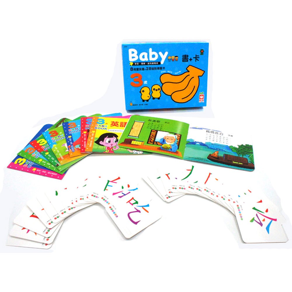 ３歲baby 8書+28卡-引導國字認知，增加寶寶的語言力