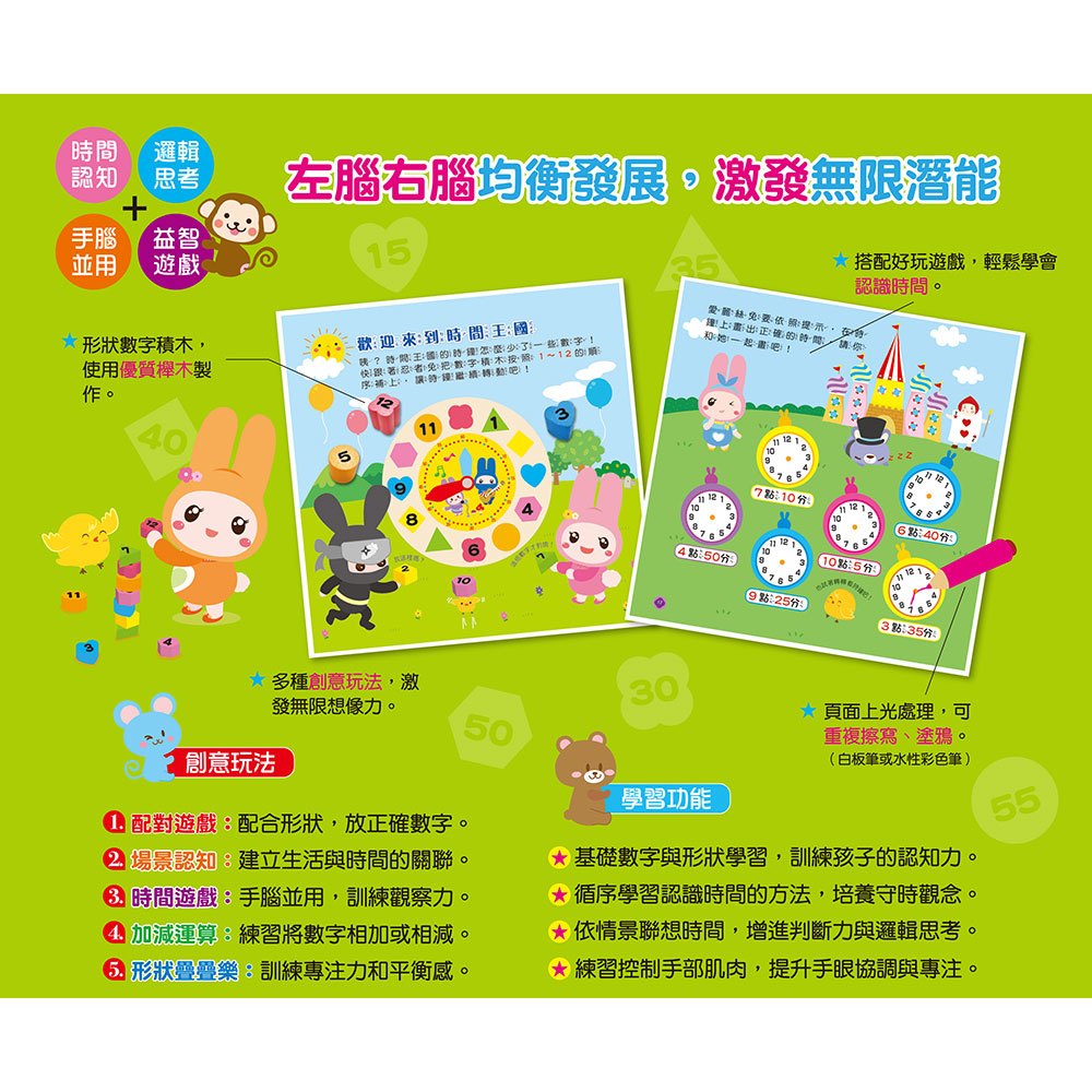 忍者兔動手動腦歡樂時鐘轉轉趣【1本重複擦寫遊戲書+1個木製時鐘】