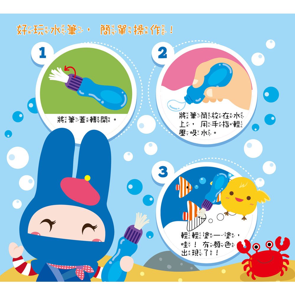 忍者兔水筆遊戲書【交通工具】