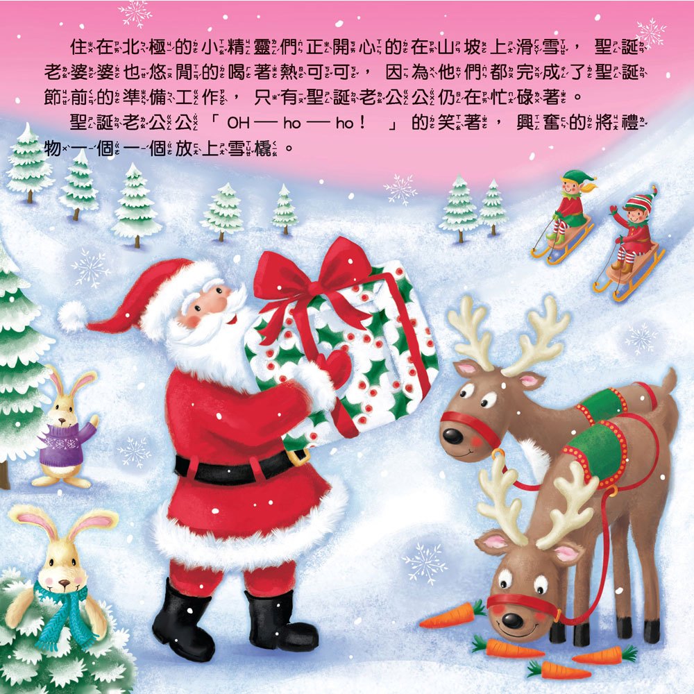 聖誕老公公的魔法雪球【亮片水晶球書】