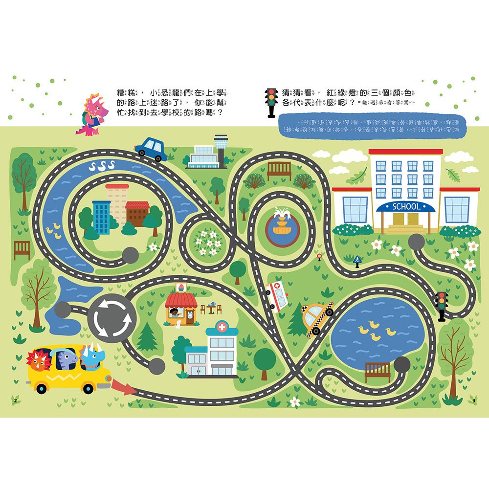 小恐龍上學去【書+玩具】