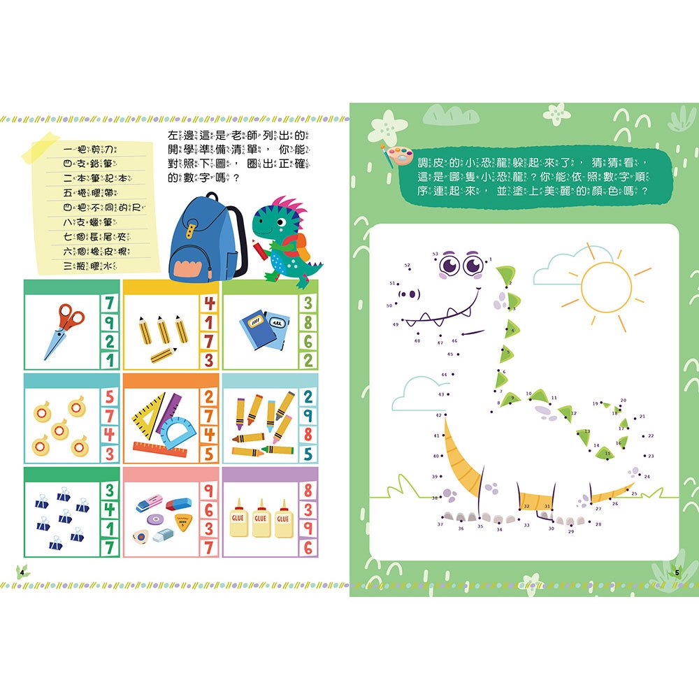 小恐龍上學去【書+玩具】