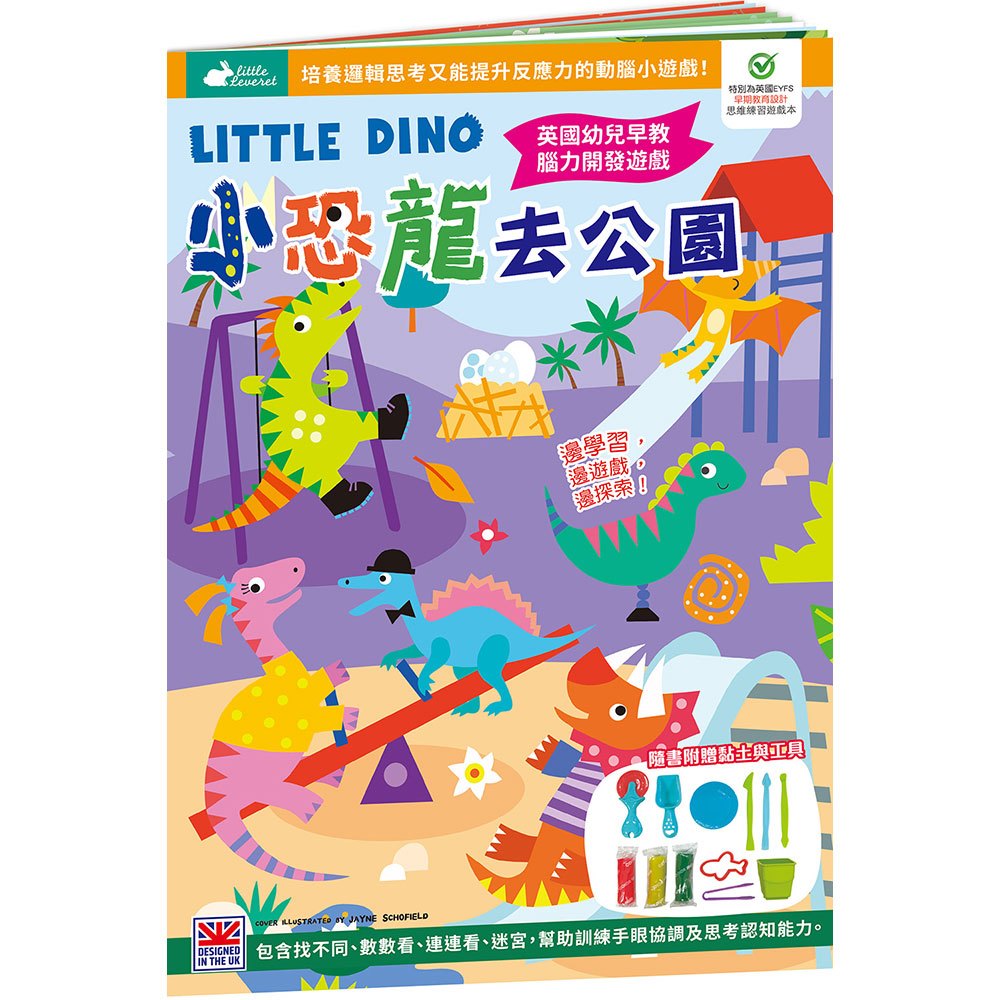 小恐龍去公園【書+玩具】