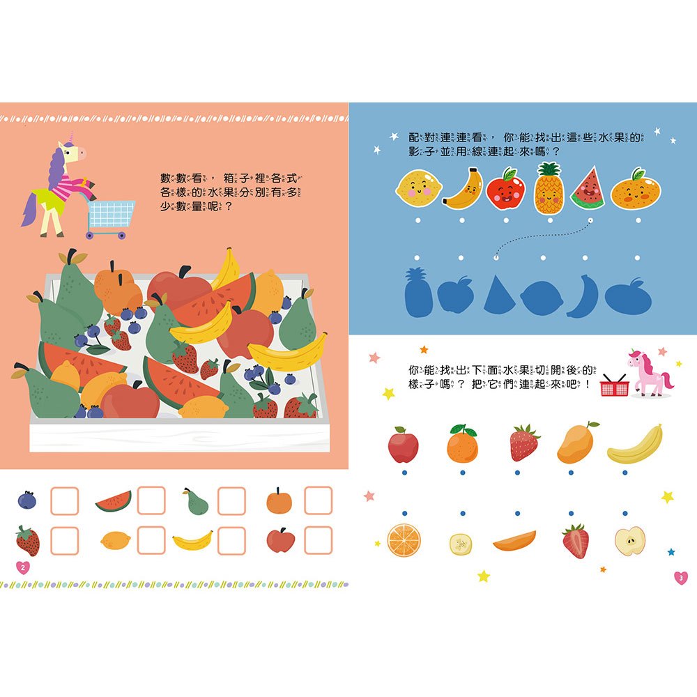 小獨角獸購物趣【書+玩具】