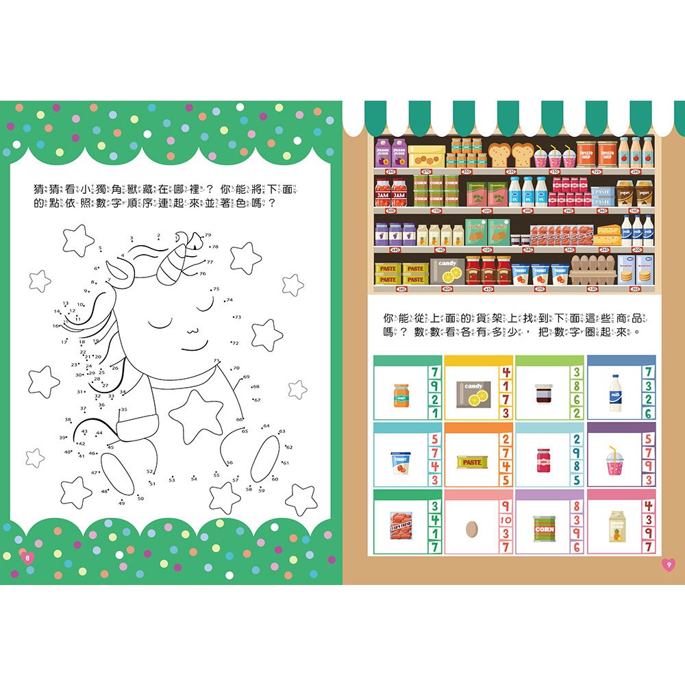 小獨角獸購物趣【書+玩具】