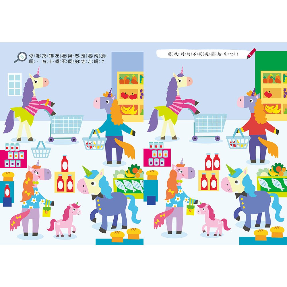 小獨角獸購物趣【書+玩具】