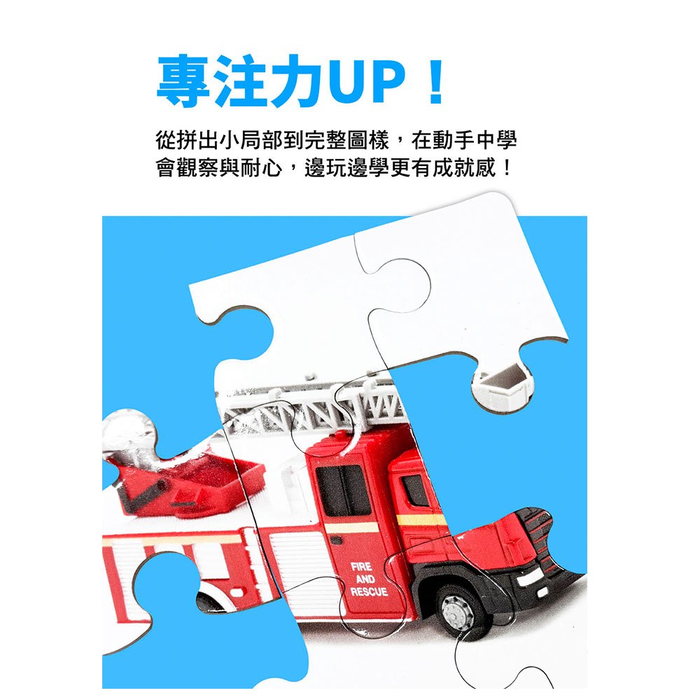 Baby's動腦小拼圖：交通工具