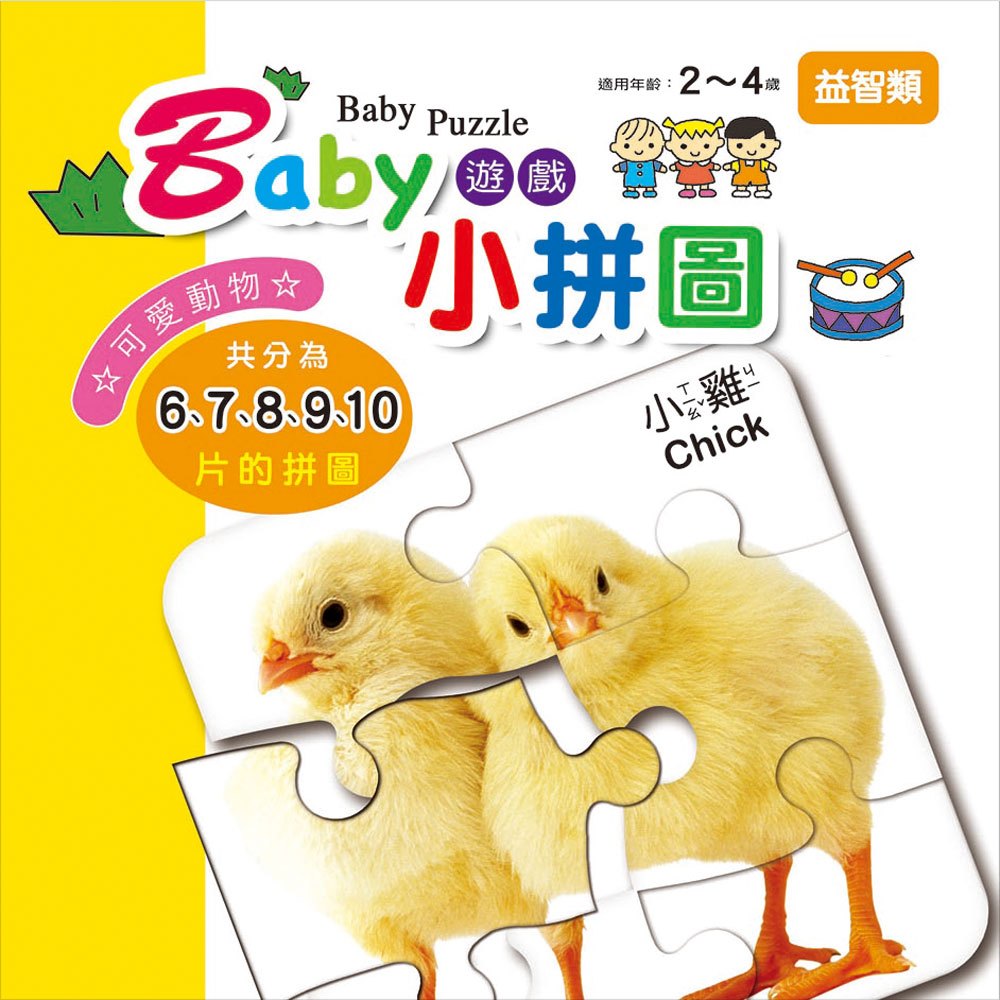 《出清福利品》Baby遊戲小拼圖-可愛動物