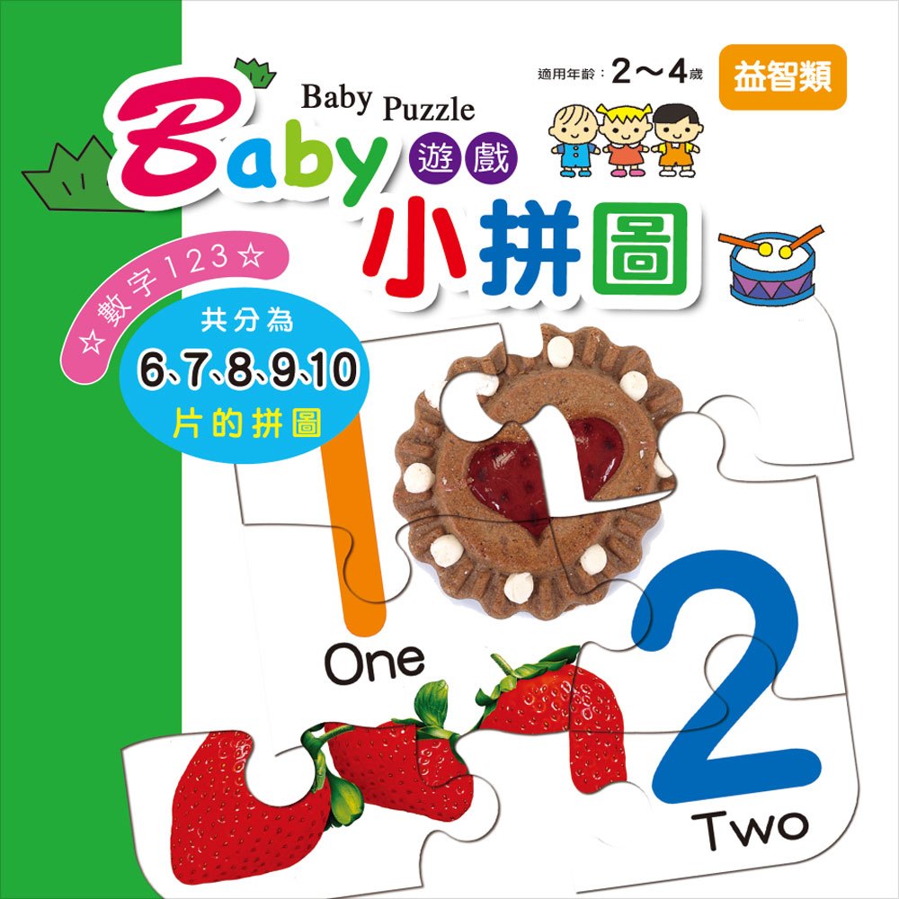 《出清福利品》Baby遊戲小拼圖-數字123