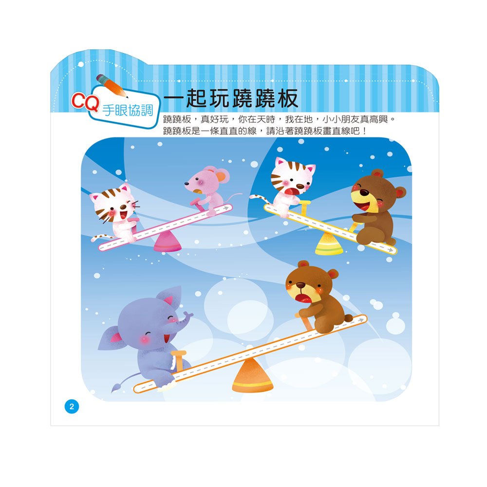 幼兒智能啟蒙系列-聰明CQ遊戲