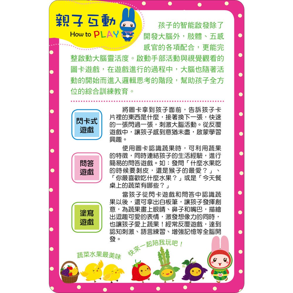 忍者兔幼兒認知啟蒙圖卡:蔬菜水果【附精美收納袋+白板筆】