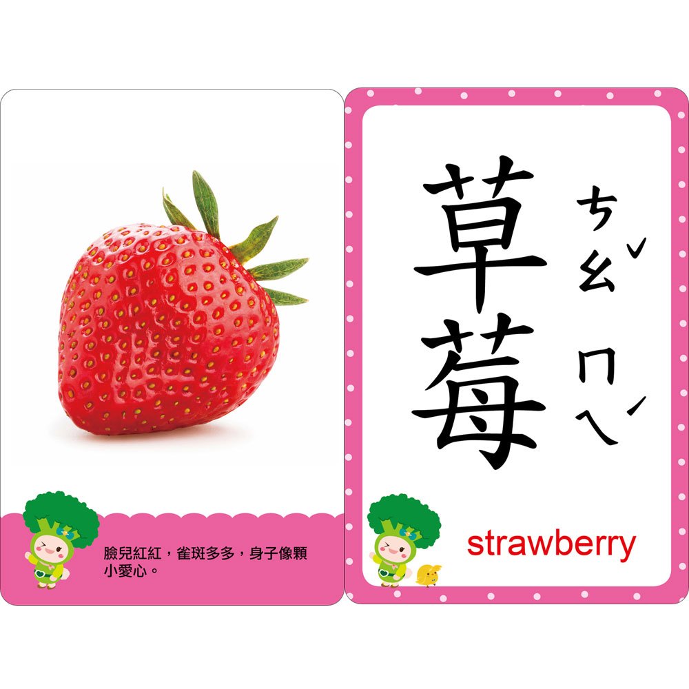 忍者兔幼兒認知啟蒙圖卡:蔬菜水果【附精美收納袋+白板筆】