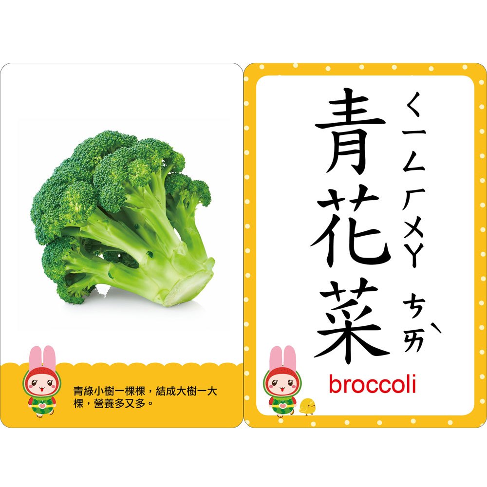 忍者兔幼兒認知啟蒙圖卡:蔬菜水果【附精美收納袋+白板筆】