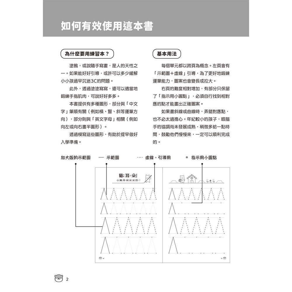 學前練習好好玩：線條運筆練習