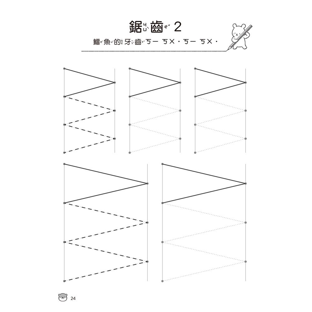 學前練習好好玩：線條運筆練習