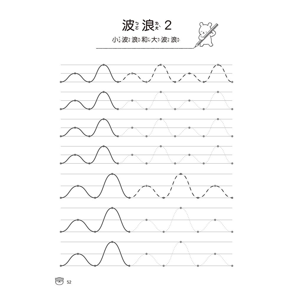 學前練習好好玩：線條運筆練習