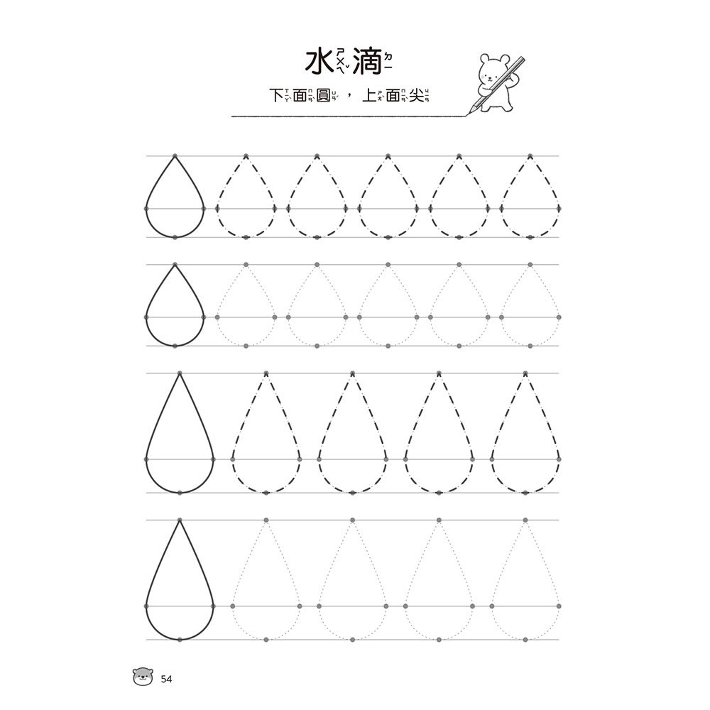 學前練習好好玩：線條運筆練習