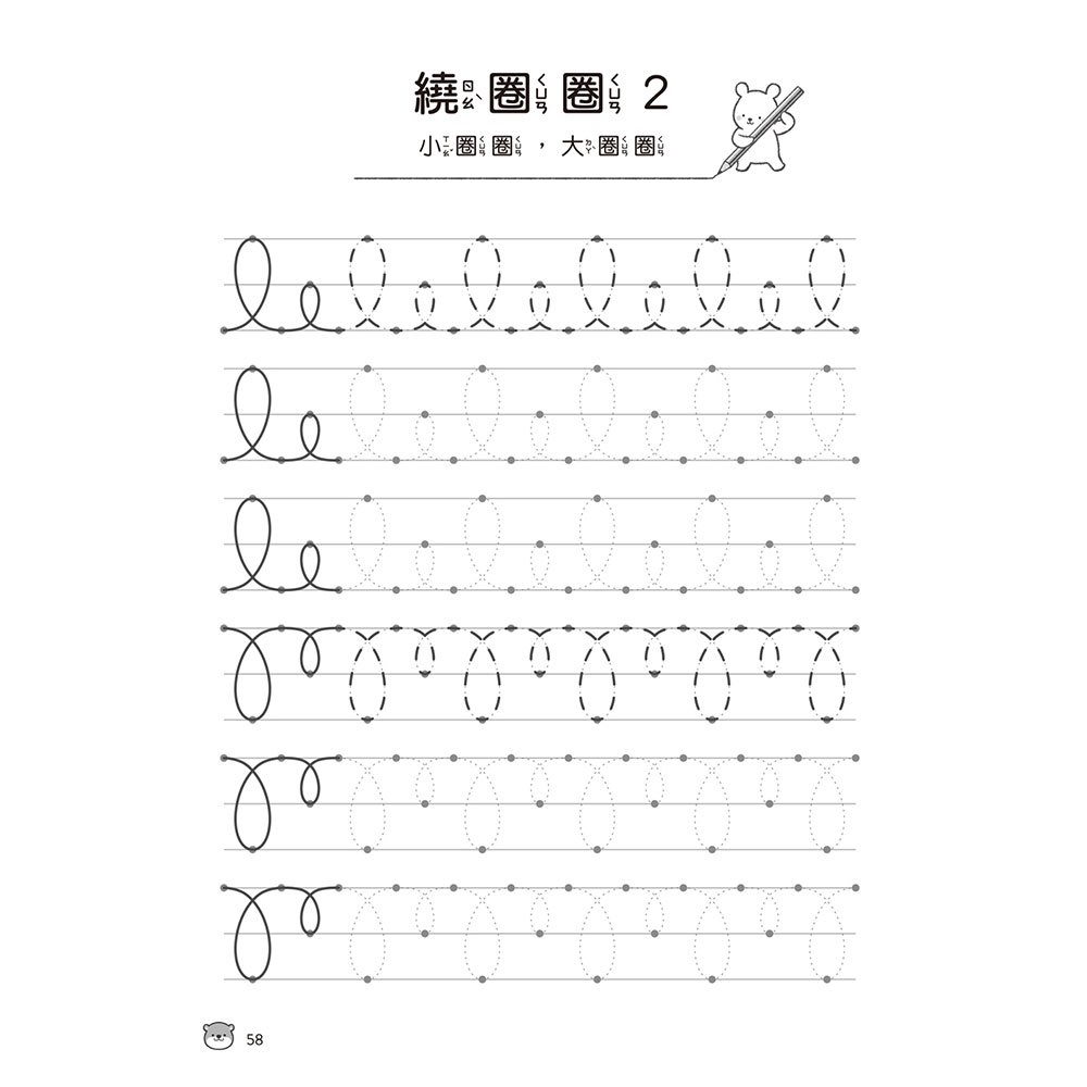 學前練習好好玩：線條運筆練習