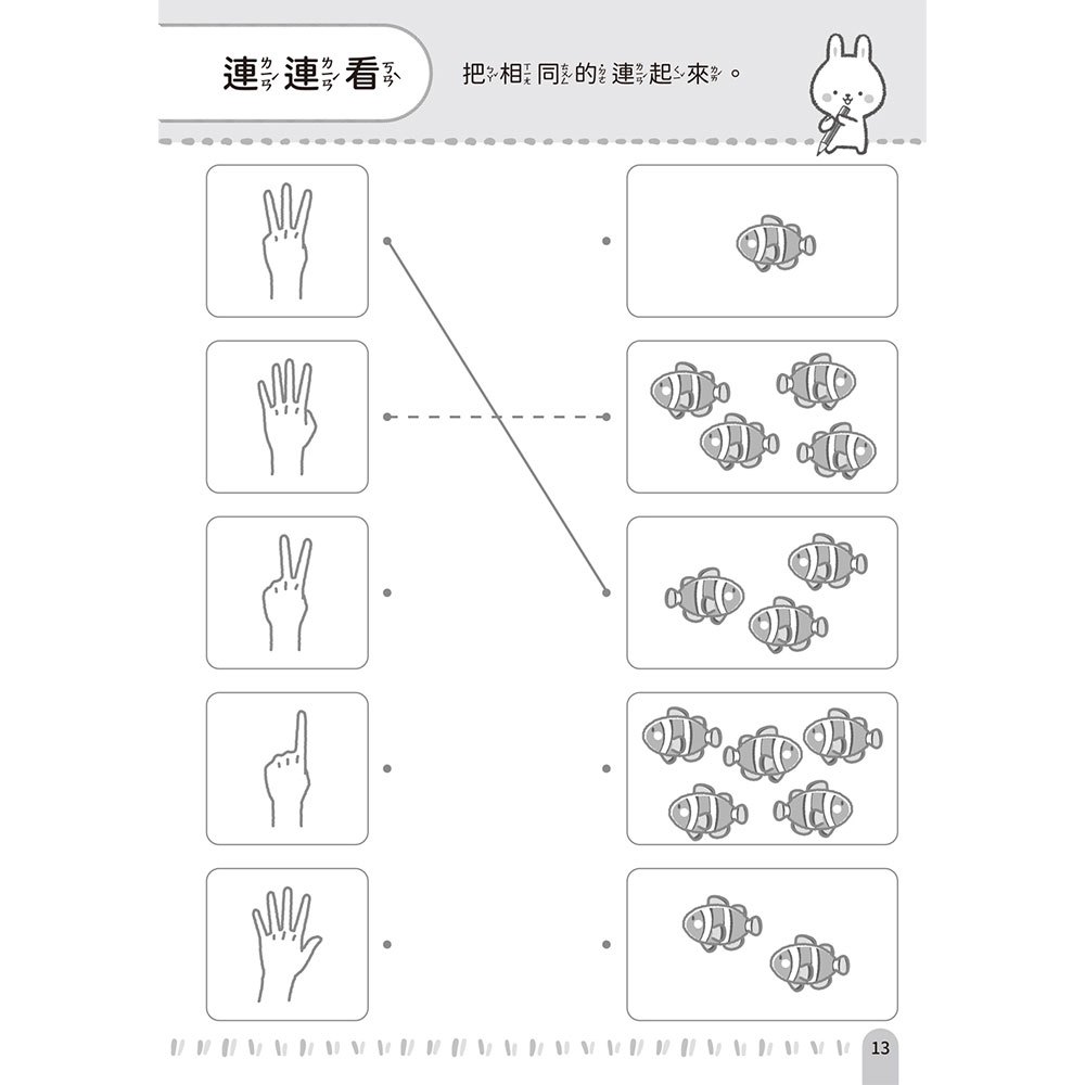 學前練習好好玩：加法減法練習