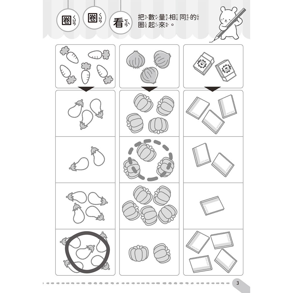 學前練習好好玩：1234數字練習