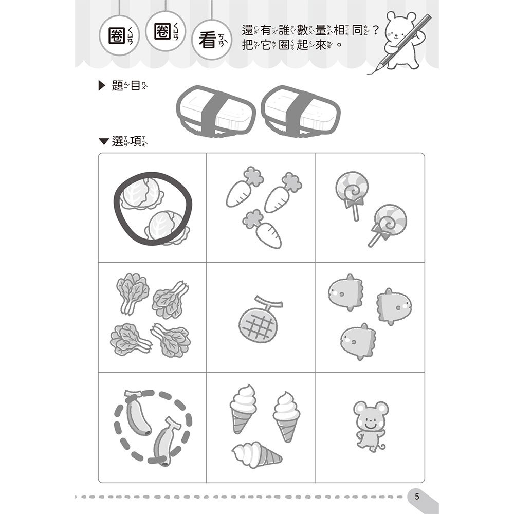 學前練習好好玩：1234數字練習