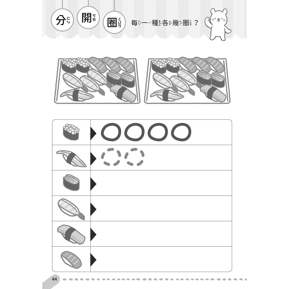 學前練習好好玩：1234數字練習