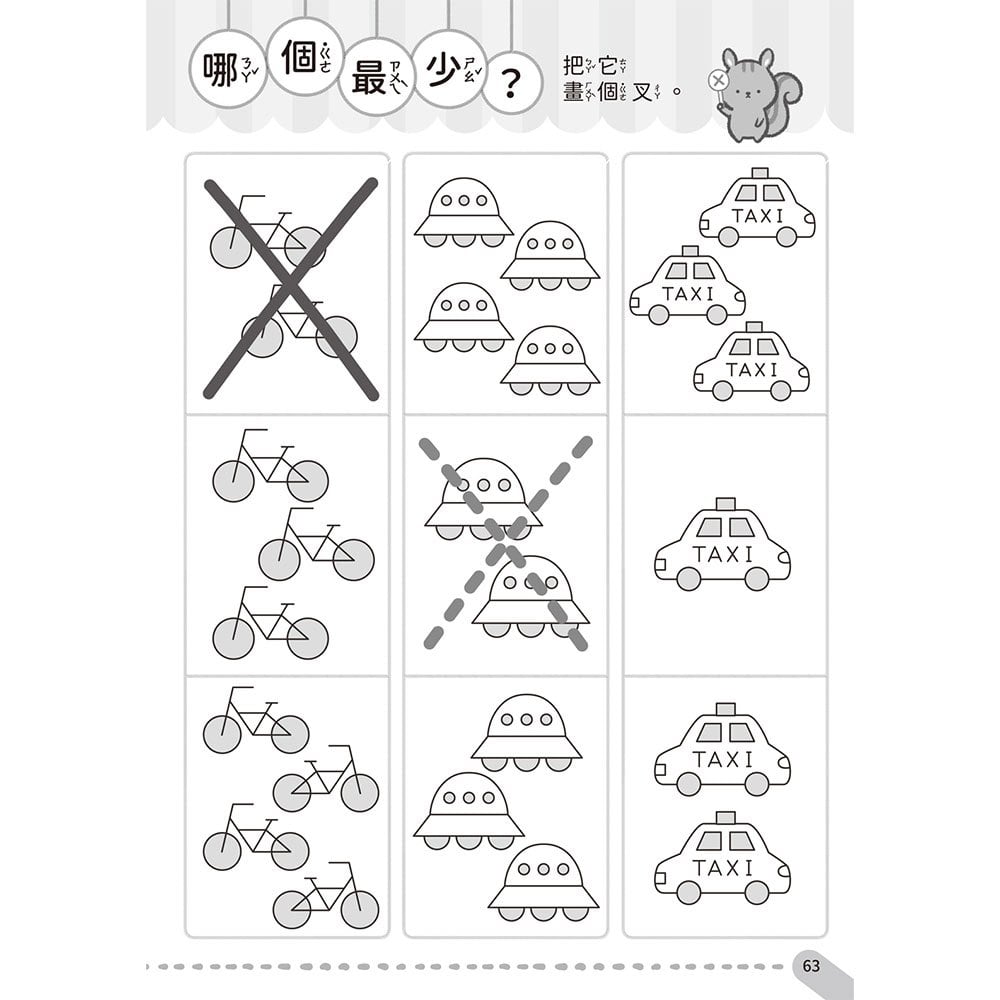 學前練習好好玩：1234數字練習