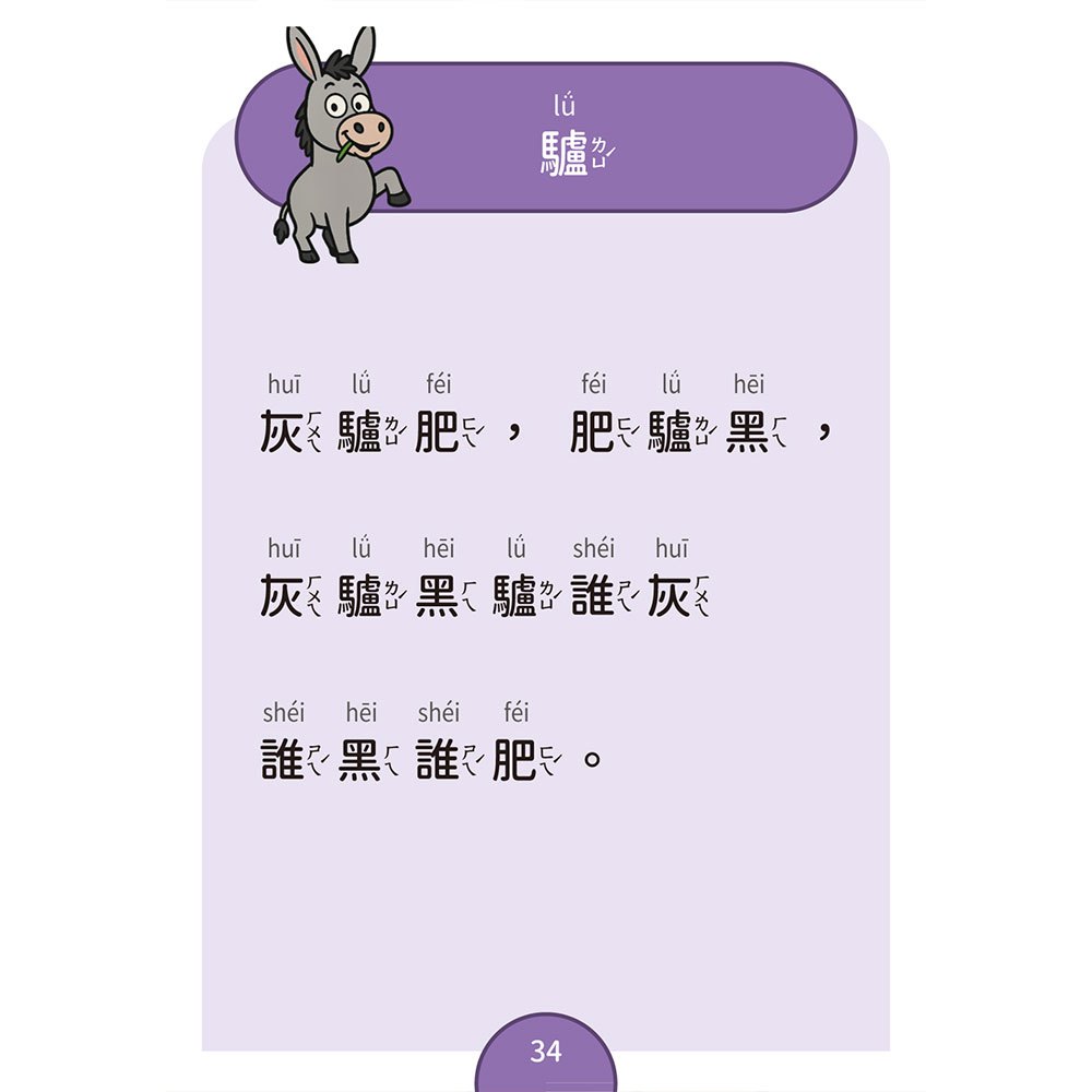 口齒清晰訓練:繞口令