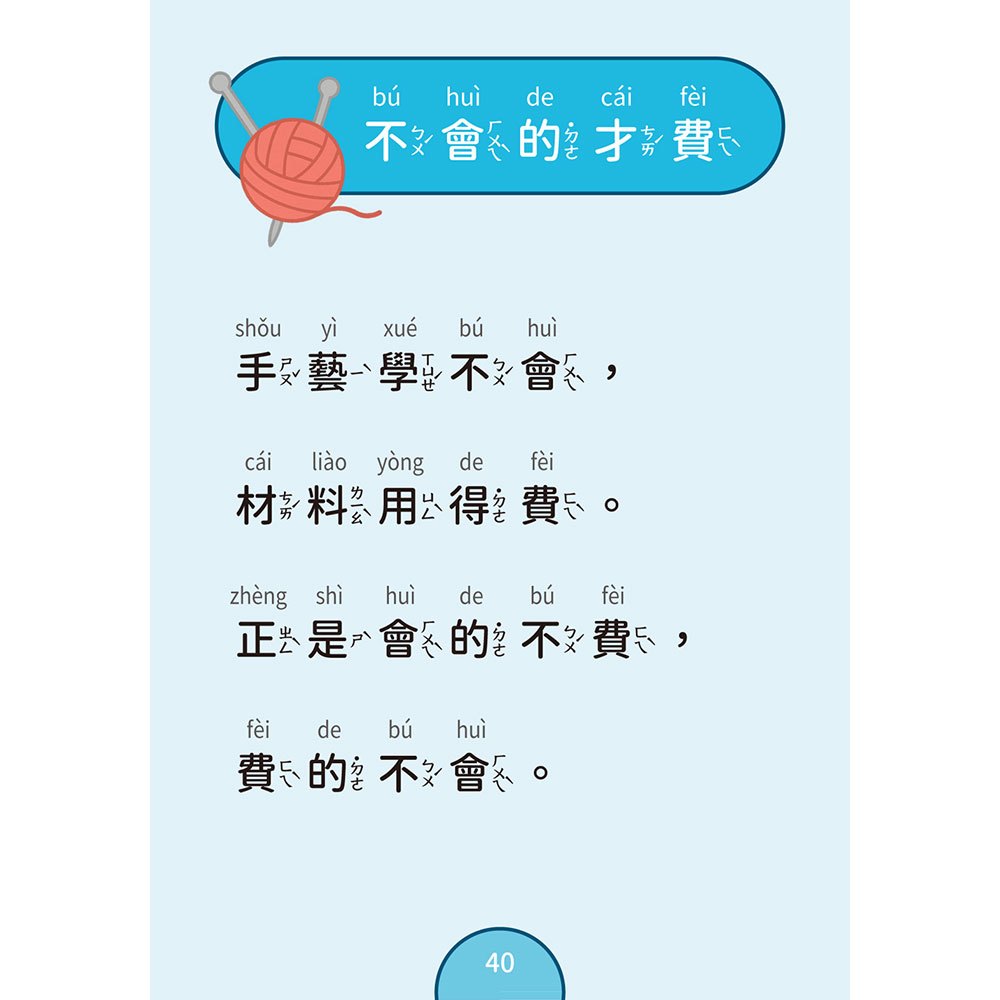 口齒清晰訓練:繞口令