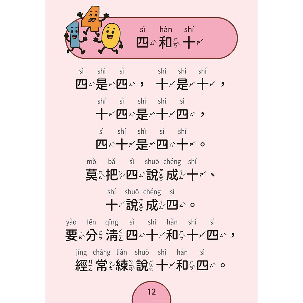 口齒清晰訓練：俏皮話