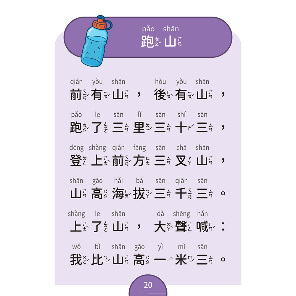 口齒清晰訓練：俏皮話