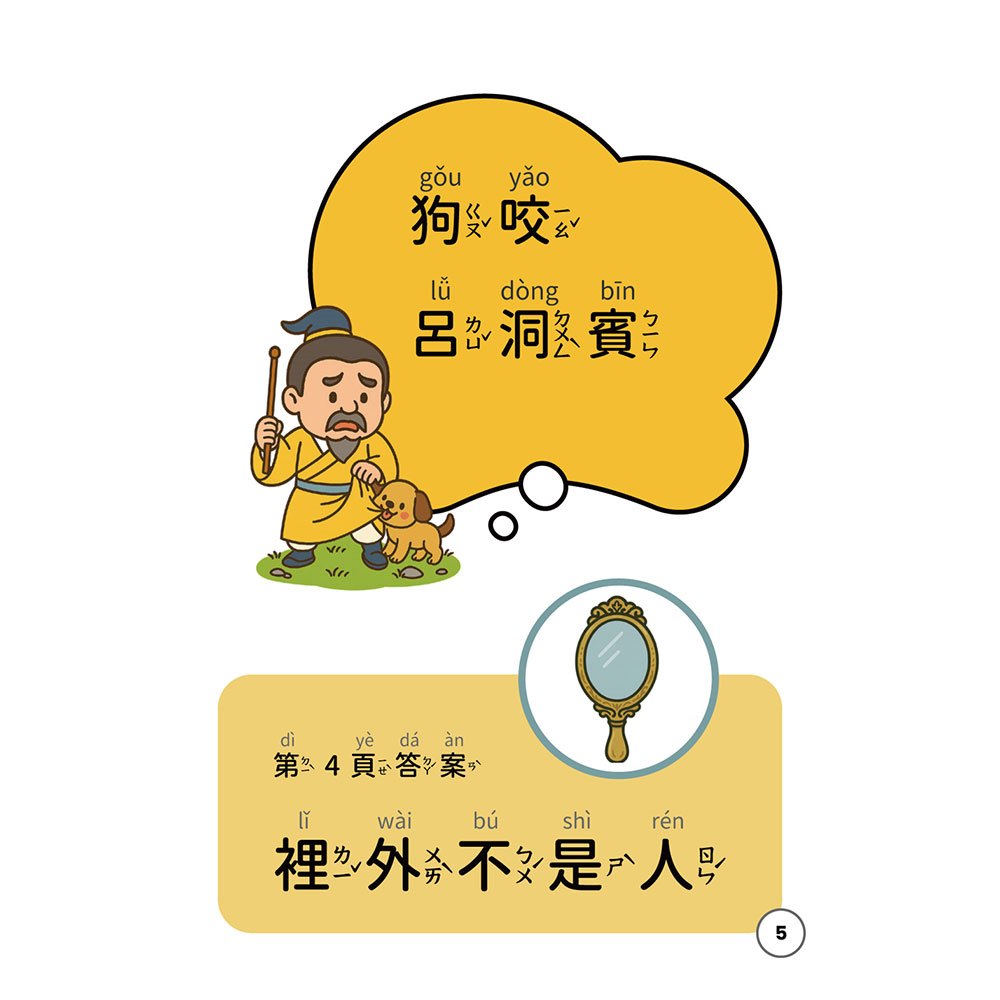 口齒清晰訓練：歇後語