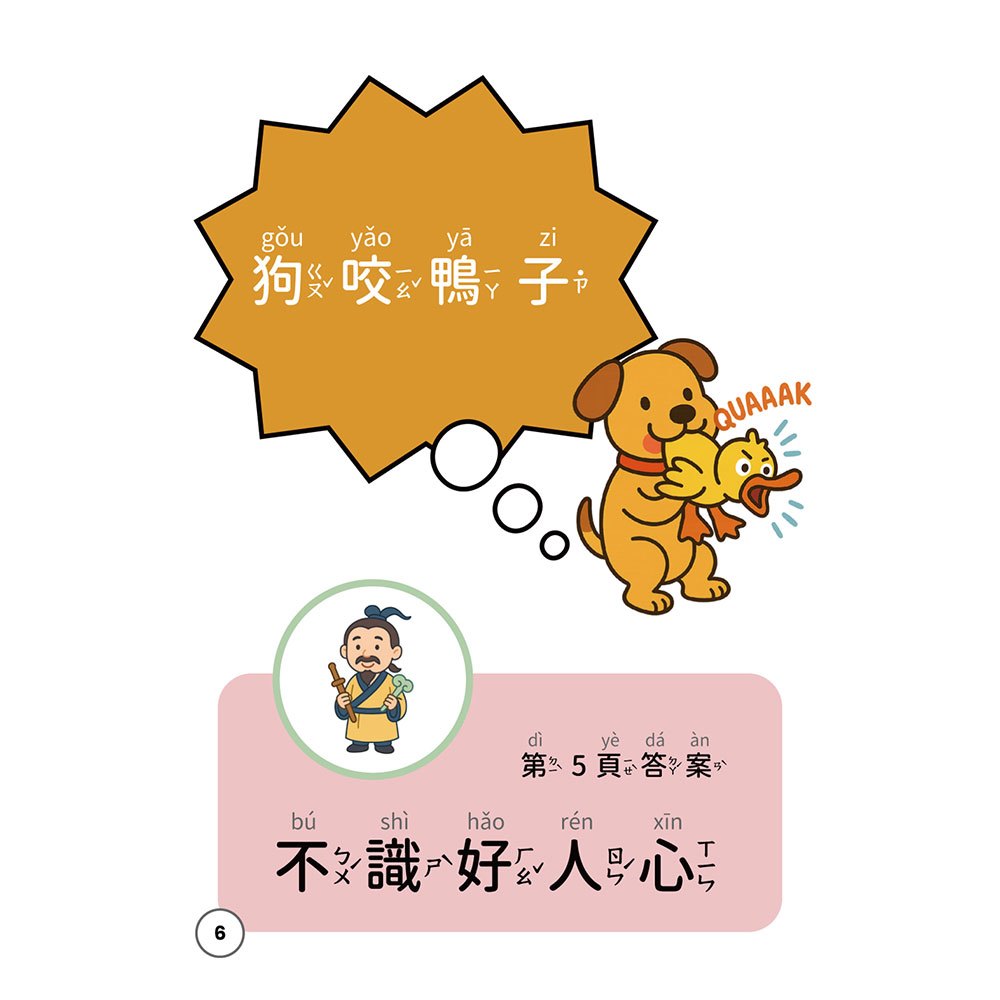 口齒清晰訓練：歇後語