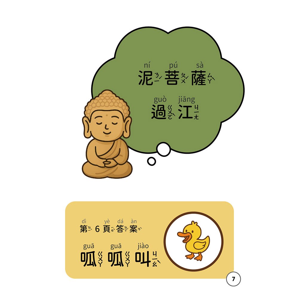 口齒清晰訓練：歇後語