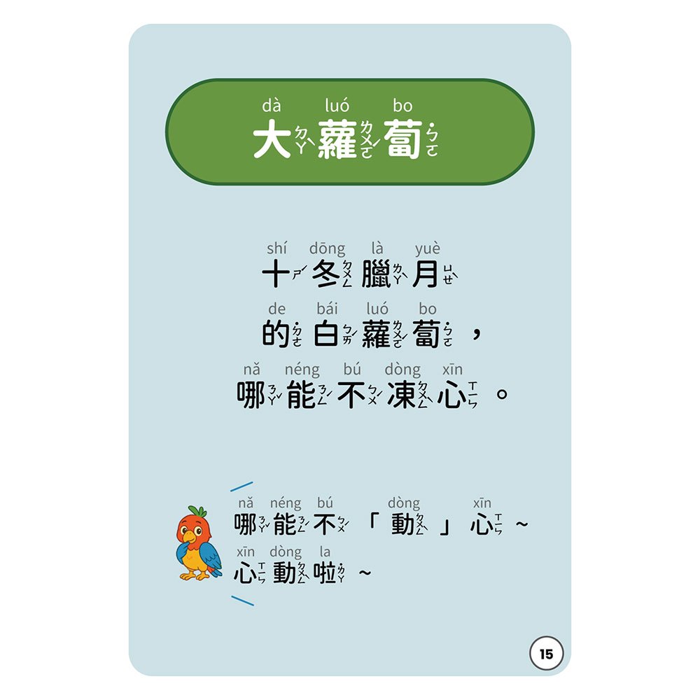 口齒清晰訓練：俚俗語