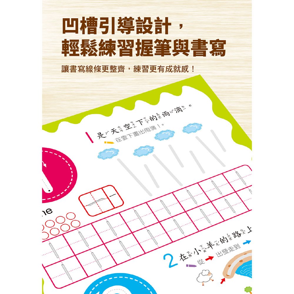 寫字好好玩:全3冊