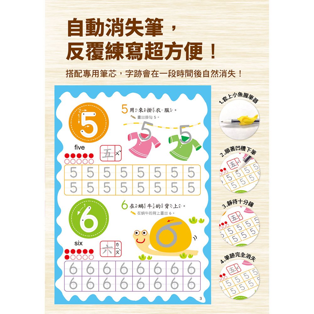 寫字好好玩:全3冊