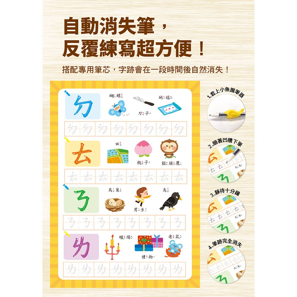 寫字好好玩:注音ㄅㄆㄇ練習